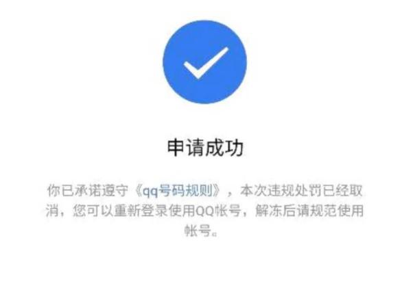 qq封号永久怎么快速解除（QQ永久冻结解封方法技巧教程）